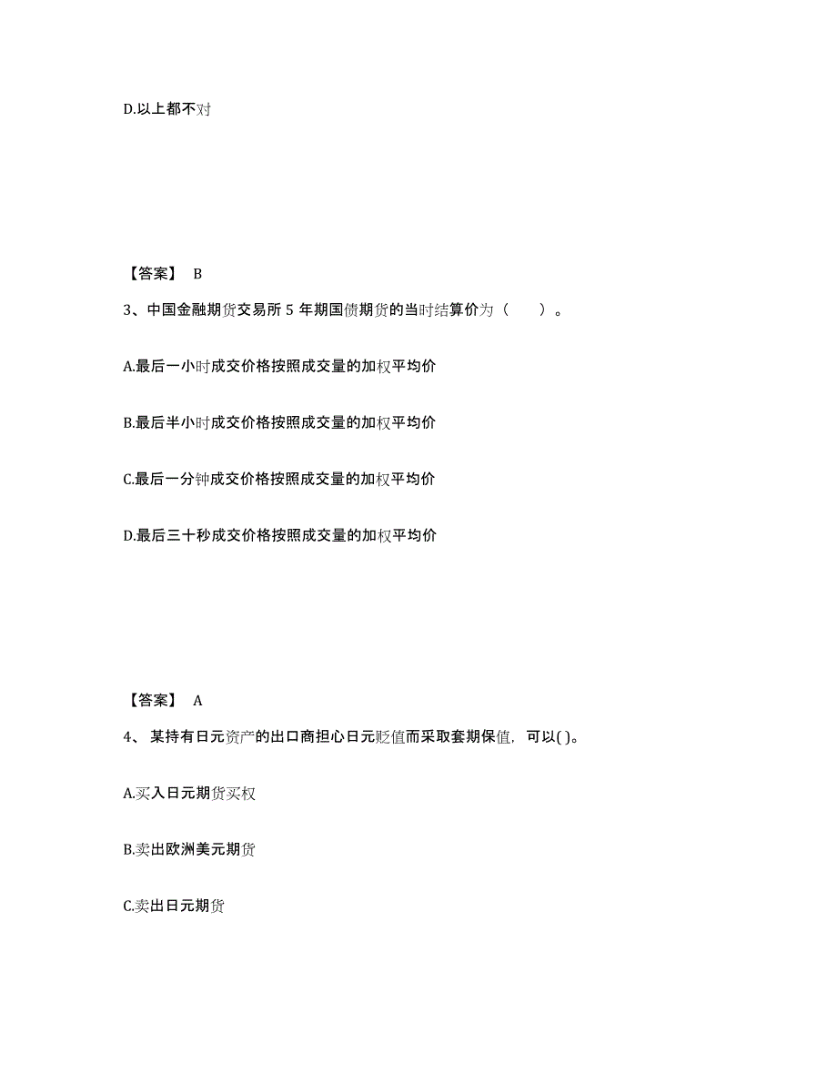 备考2024年福建省期货从业资格之期货基础知识综合练习试卷A卷附答案_第2页