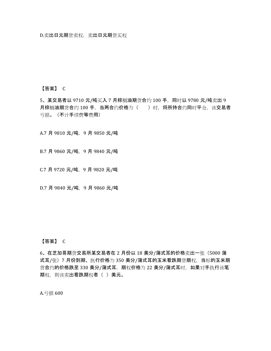 备考2024年福建省期货从业资格之期货基础知识综合练习试卷A卷附答案_第3页