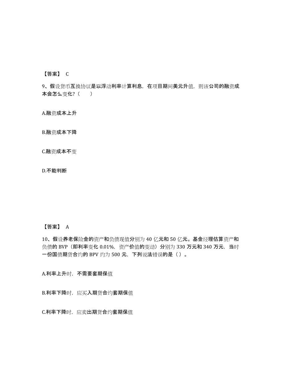 备考2024广东省期货从业资格之期货投资分析试题及答案九_第5页