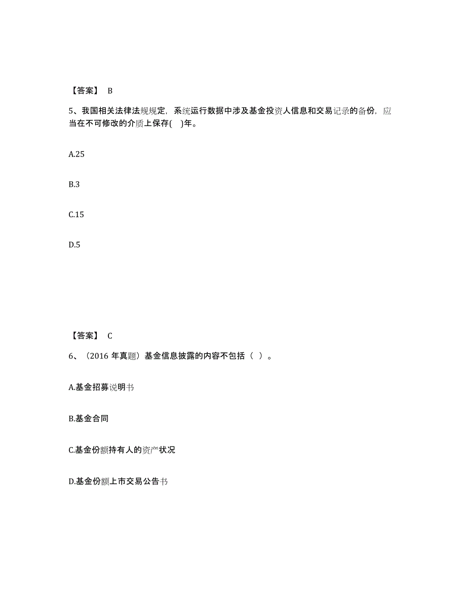 备考2024广东省基金从业资格证之基金法律法规、职业道德与业务规范题库检测试卷B卷附答案_第3页