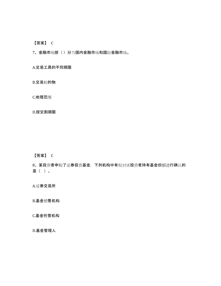 备考2024广东省基金从业资格证之基金法律法规、职业道德与业务规范题库检测试卷B卷附答案_第4页