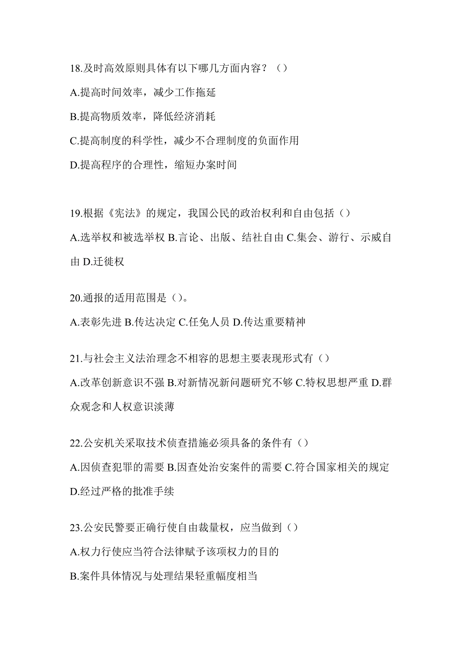 2023江西辅警招聘考试模拟及答案_第4页