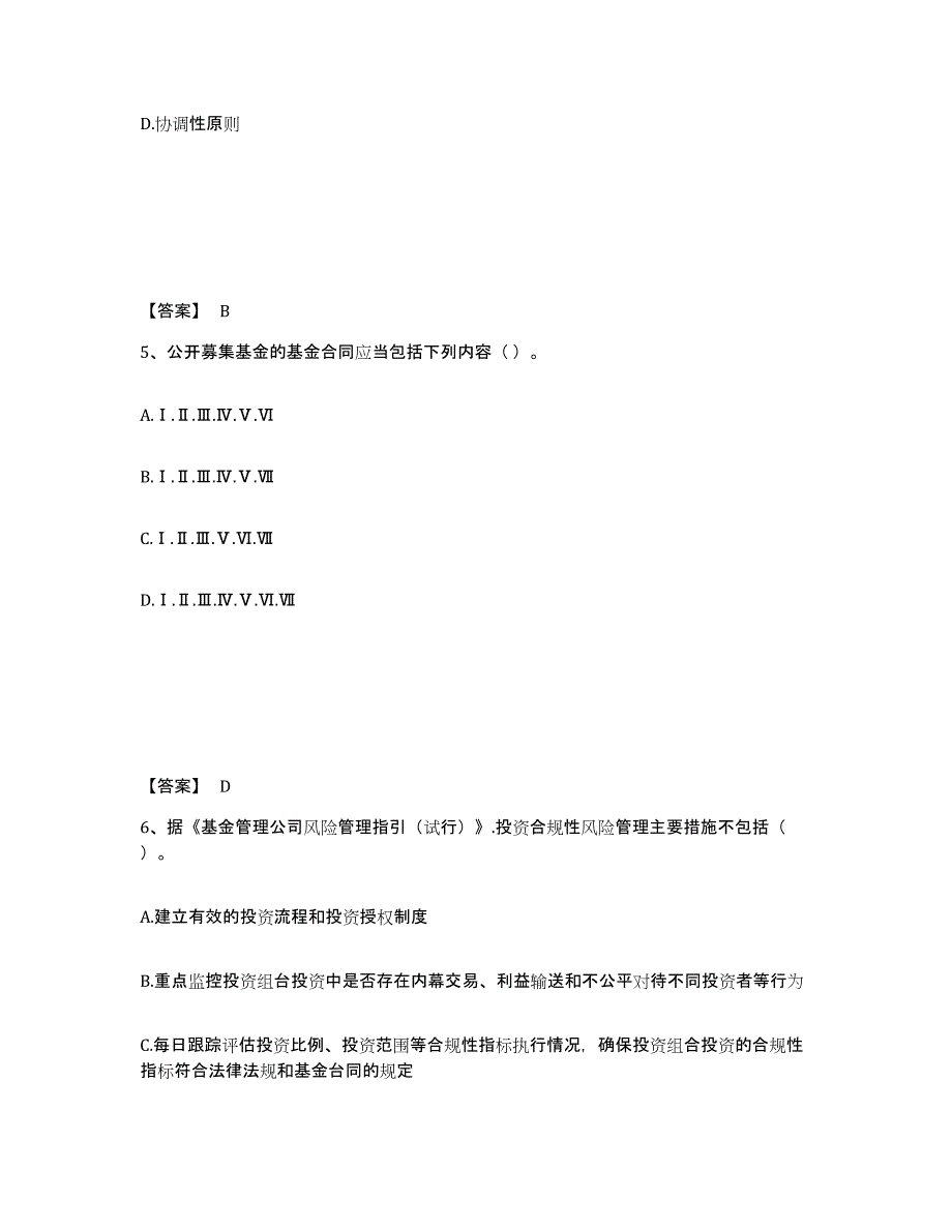 备考2024广东省基金从业资格证之基金法律法规、职业道德与业务规范练习题(一)及答案_第3页