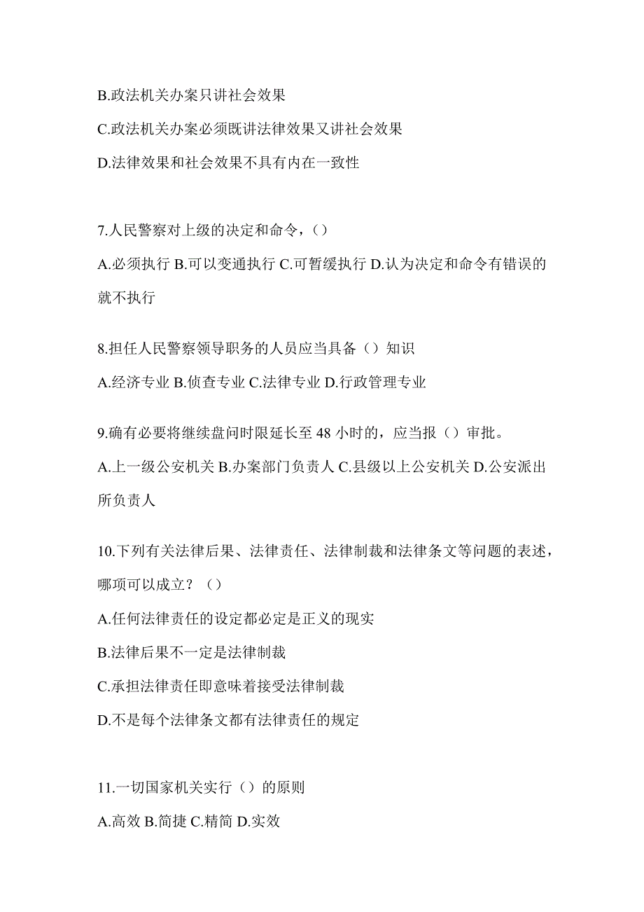 2023年广东省辅警招聘考试高频考题汇编及答案_第2页