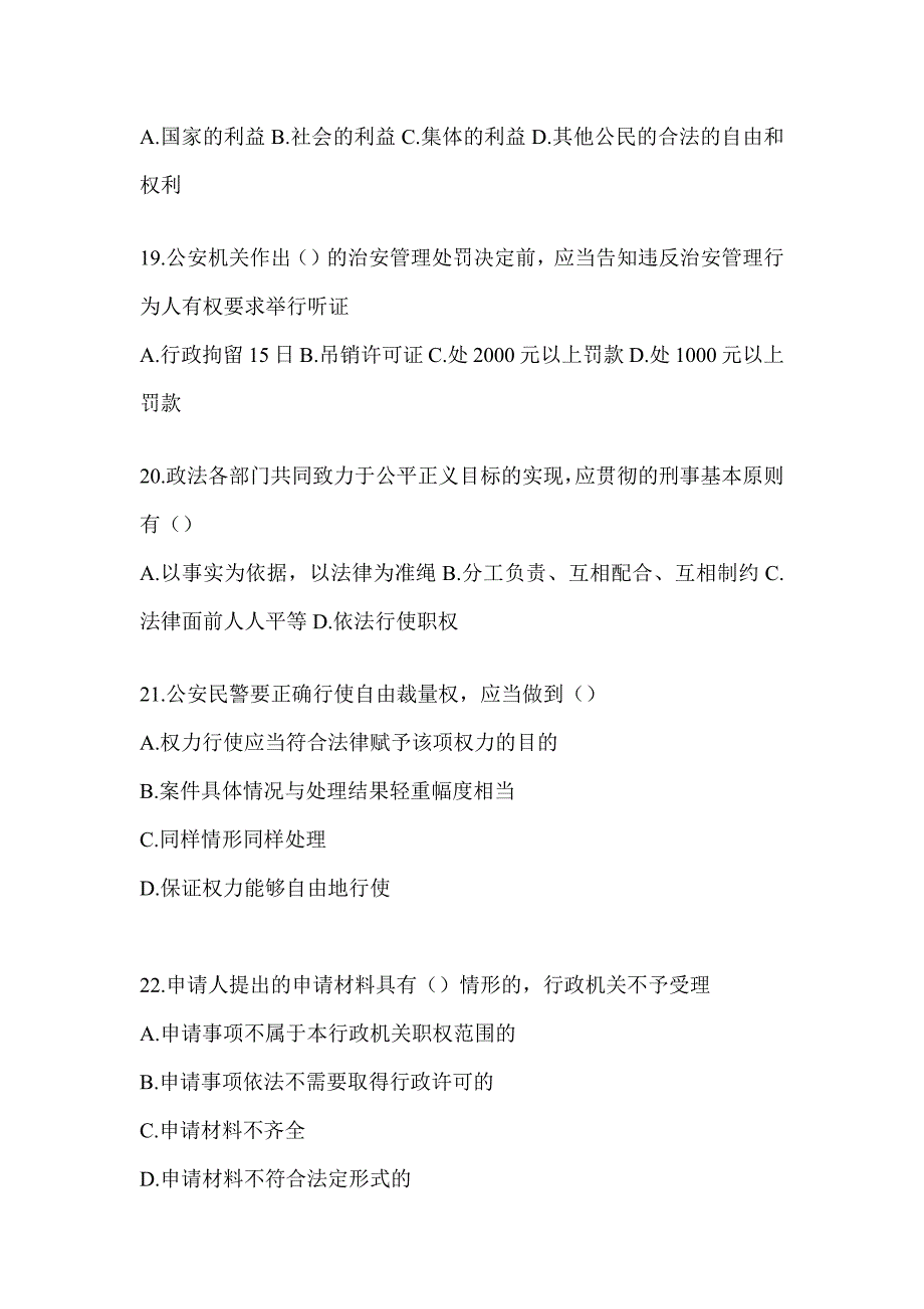 2023年广东省辅警招聘考试高频考题汇编及答案_第4页