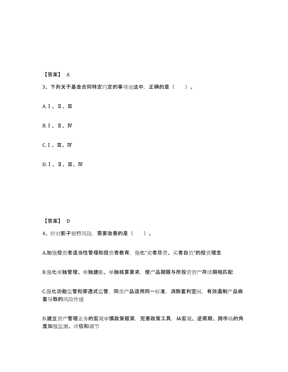 备考2024江苏省基金从业资格证之基金法律法规、职业道德与业务规范押题练习试卷A卷附答案_第2页