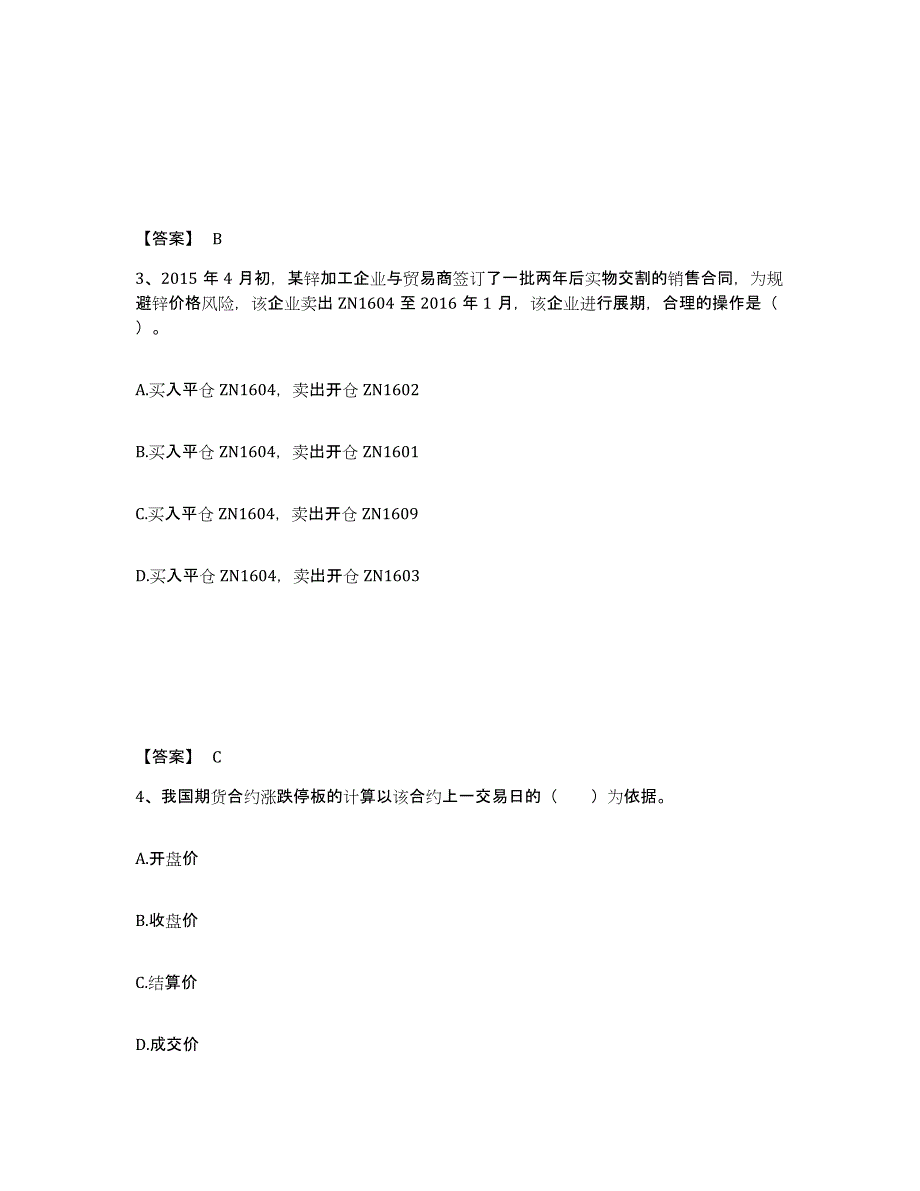 备考2024年福建省期货从业资格之期货基础知识每日一练试卷B卷含答案_第2页