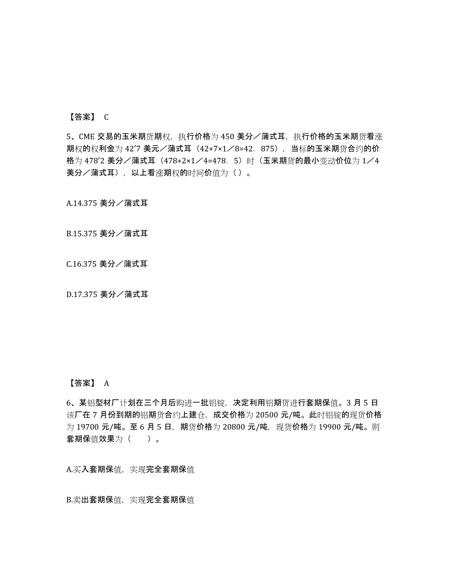 备考2024年福建省期货从业资格之期货基础知识每日一练试卷B卷含答案_第3页