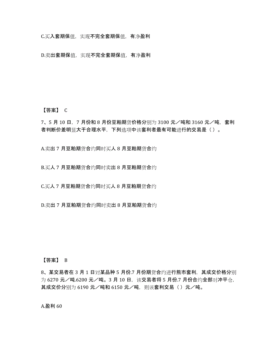 备考2024年福建省期货从业资格之期货基础知识每日一练试卷B卷含答案_第4页