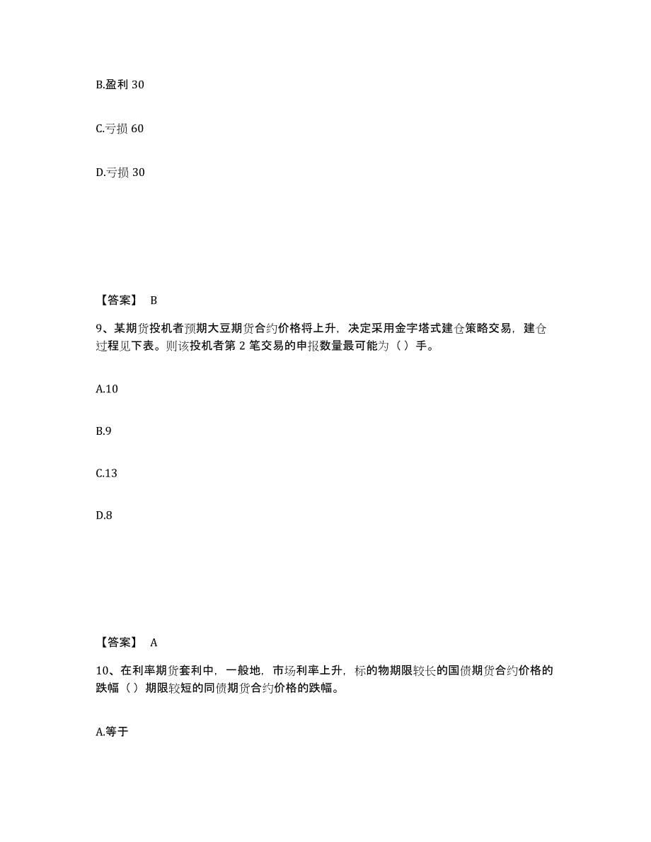 备考2024年福建省期货从业资格之期货基础知识每日一练试卷B卷含答案_第5页