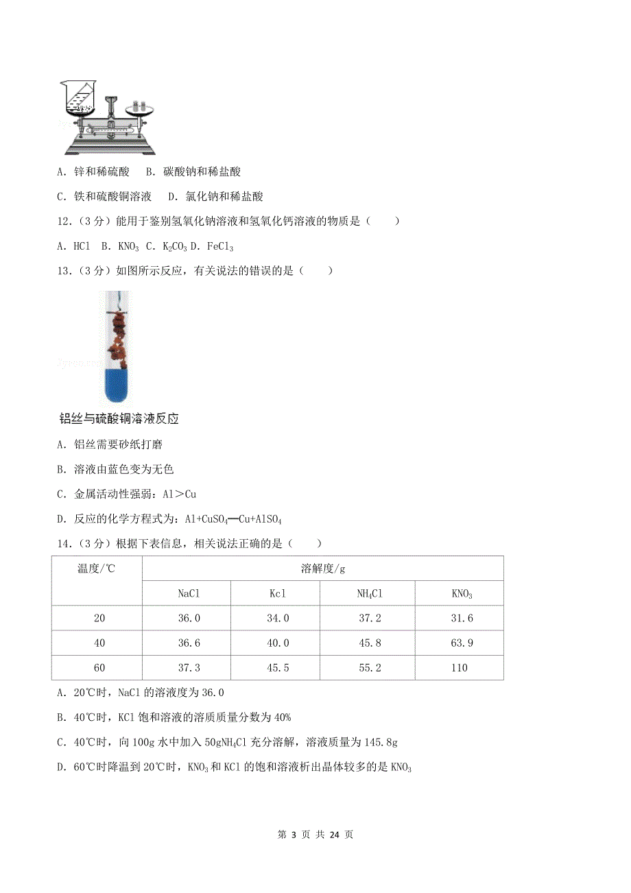 四川省中考化学真题及答案_第3页