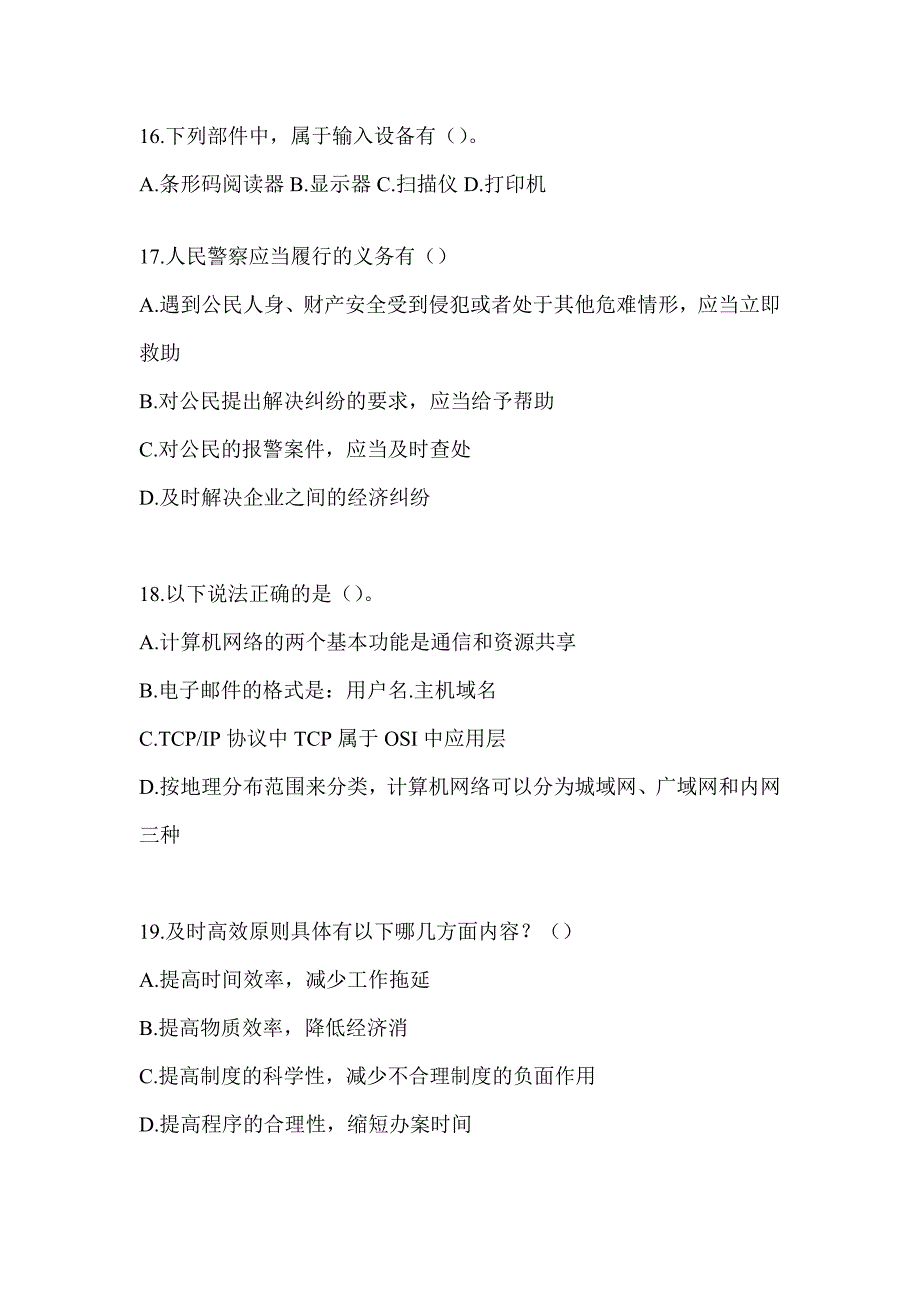 2023年度安徽辅警招聘试题（含答案）_第4页