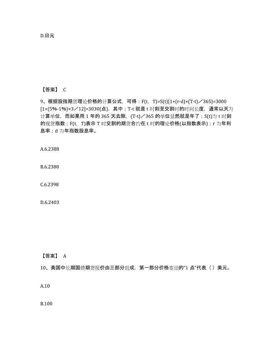 备考2024年福建省期货从业资格之期货基础知识高分通关题库A4可打印版_第5页