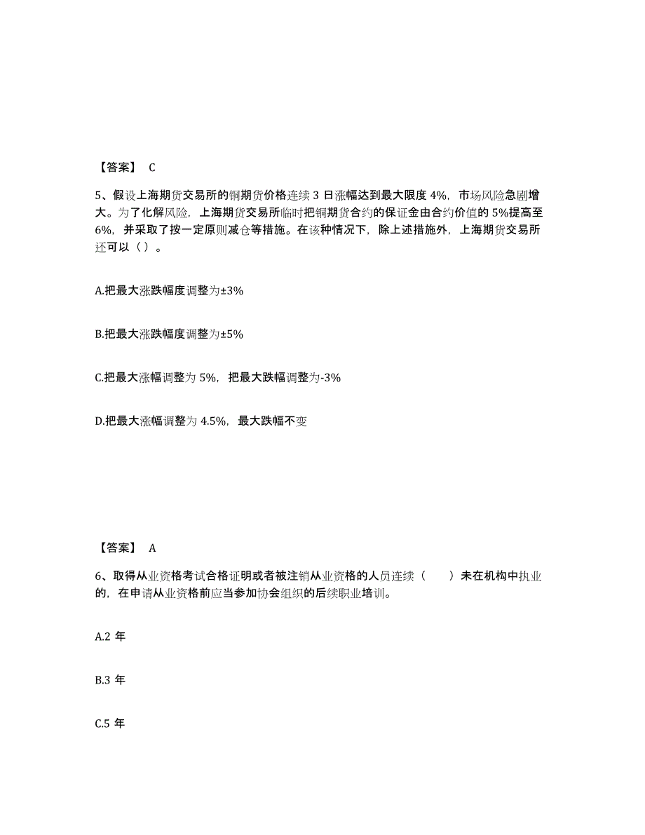 备考2024年福建省期货从业资格之期货法律法规题库与答案_第3页