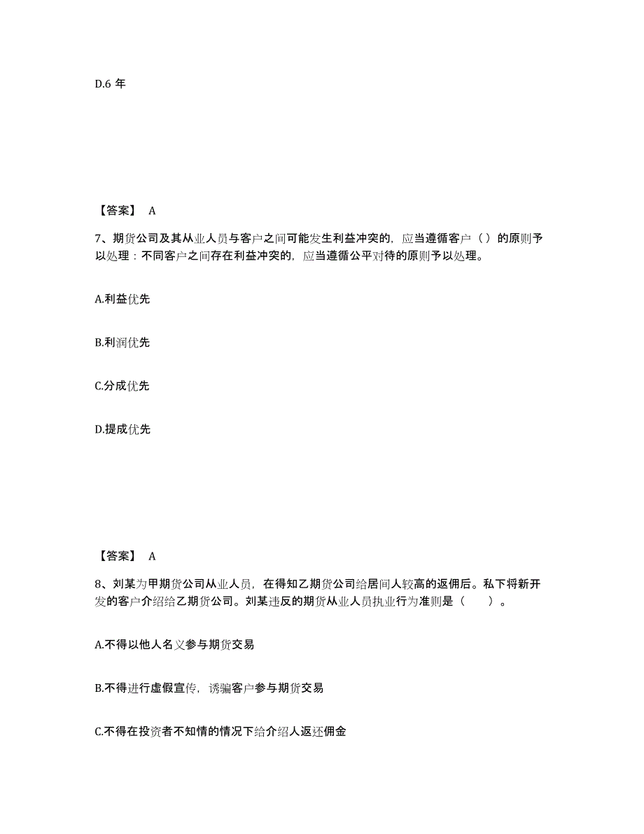 备考2024年福建省期货从业资格之期货法律法规题库与答案_第4页