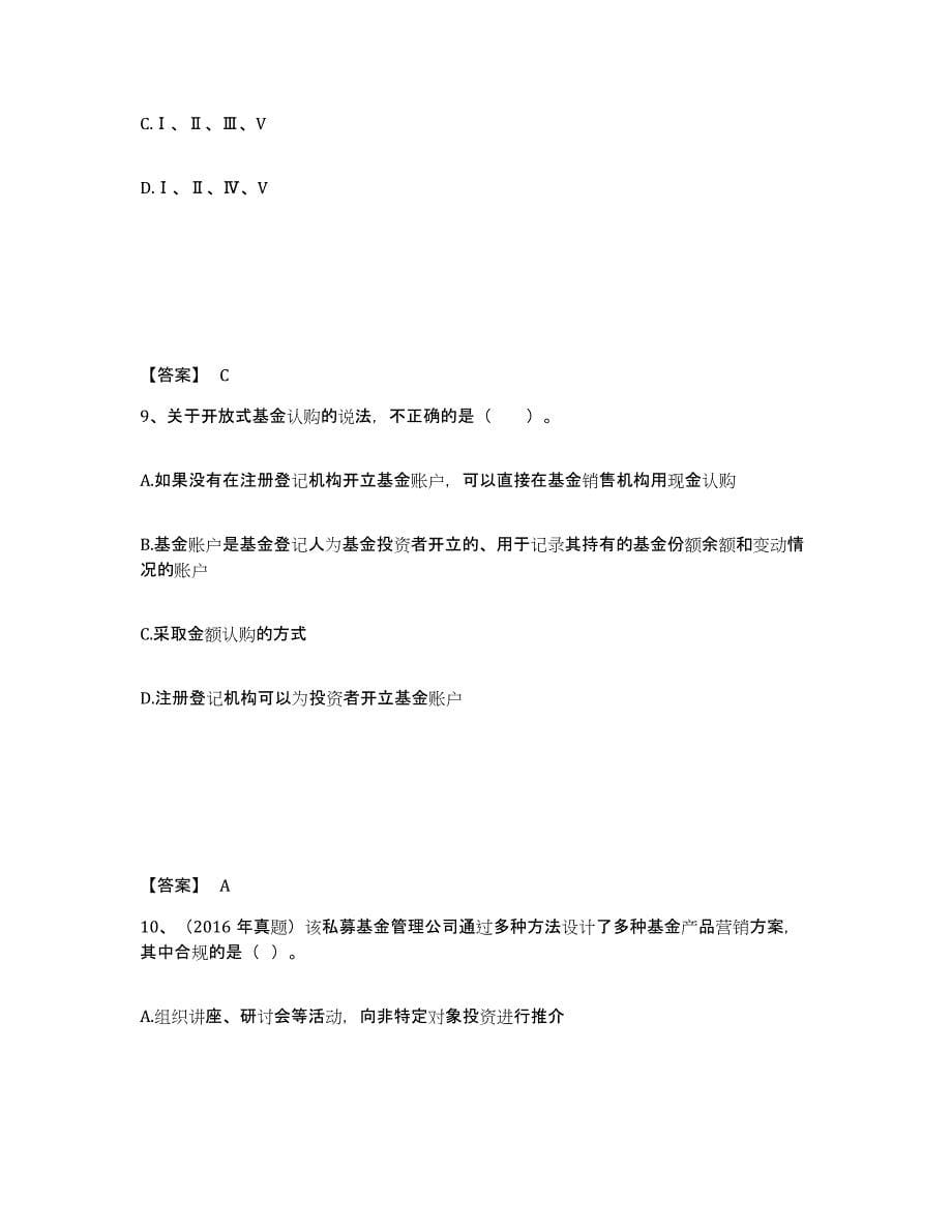 备考2024广东省基金从业资格证之基金法律法规、职业道德与业务规范强化训练试卷A卷附答案_第5页