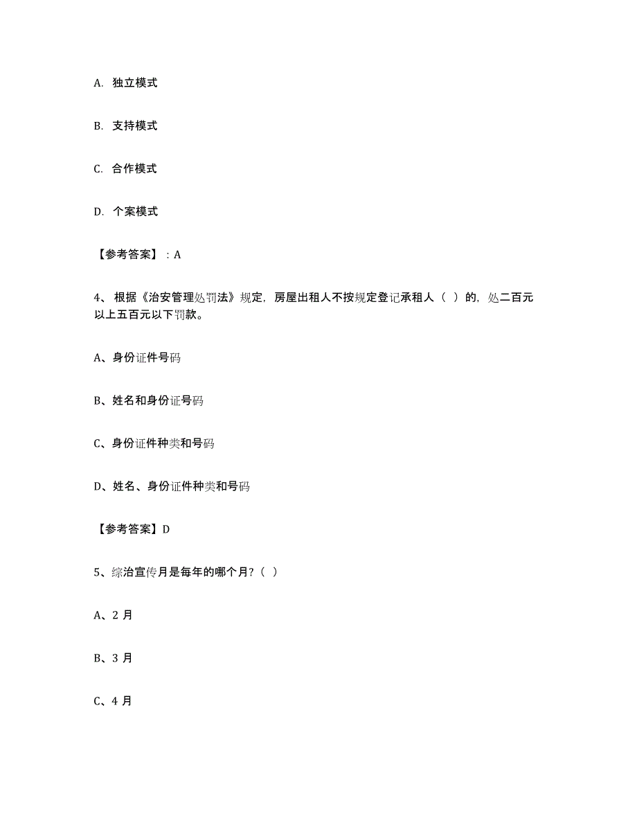 备考2024内蒙古自治区社区网格员通关题库(附带答案)_第2页