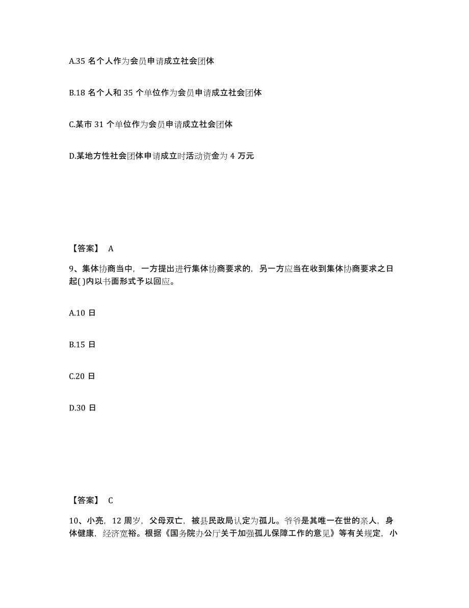 备考2024云南省社会工作者之中级社会工作法规与政策押题练习试卷A卷附答案_第5页