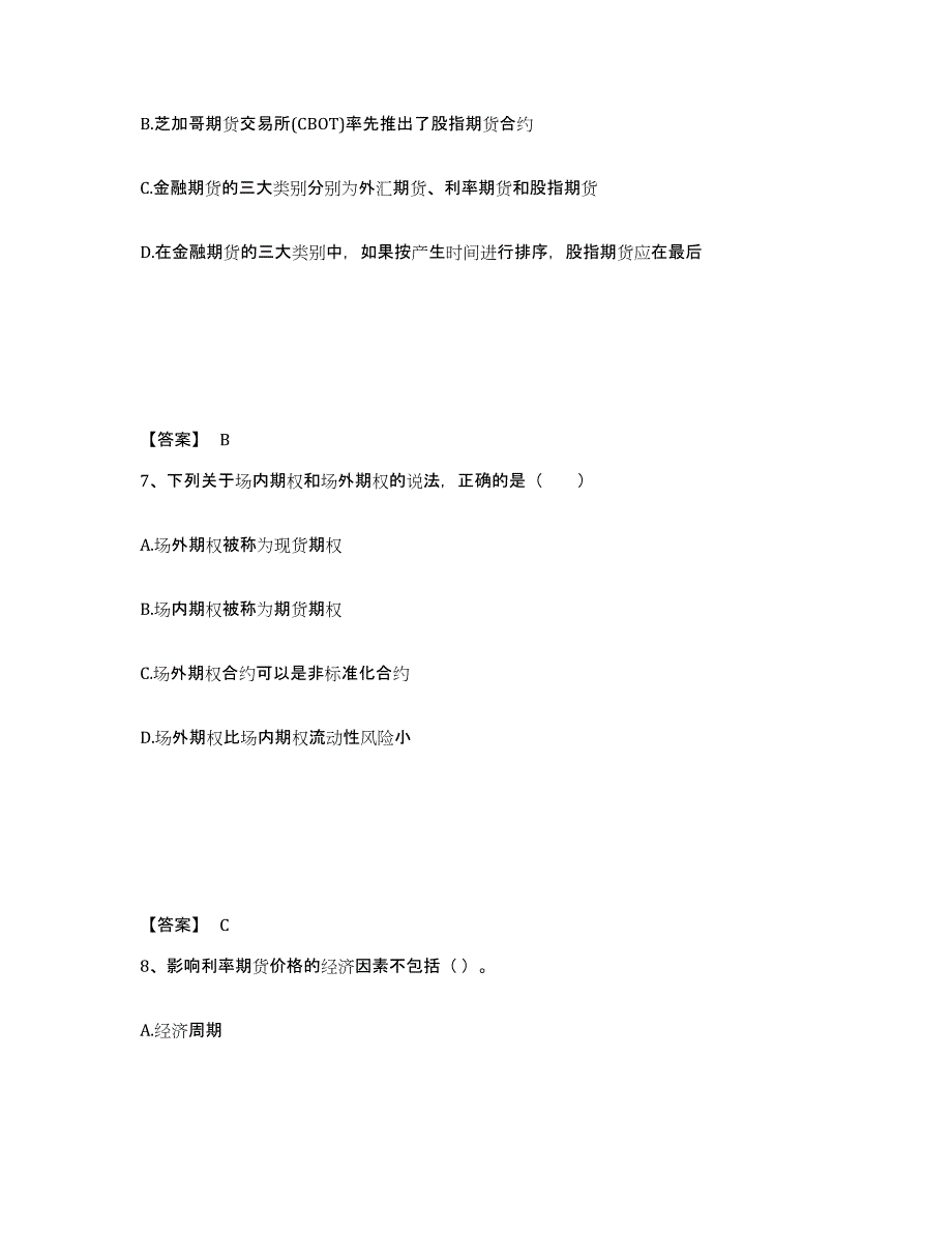 备考2024广东省期货从业资格之期货基础知识高分通关题库A4可打印版_第4页