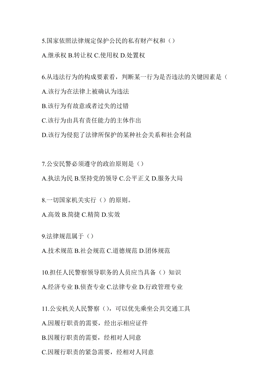 2023年安徽省辅警招聘模拟试卷（含答案）_第2页