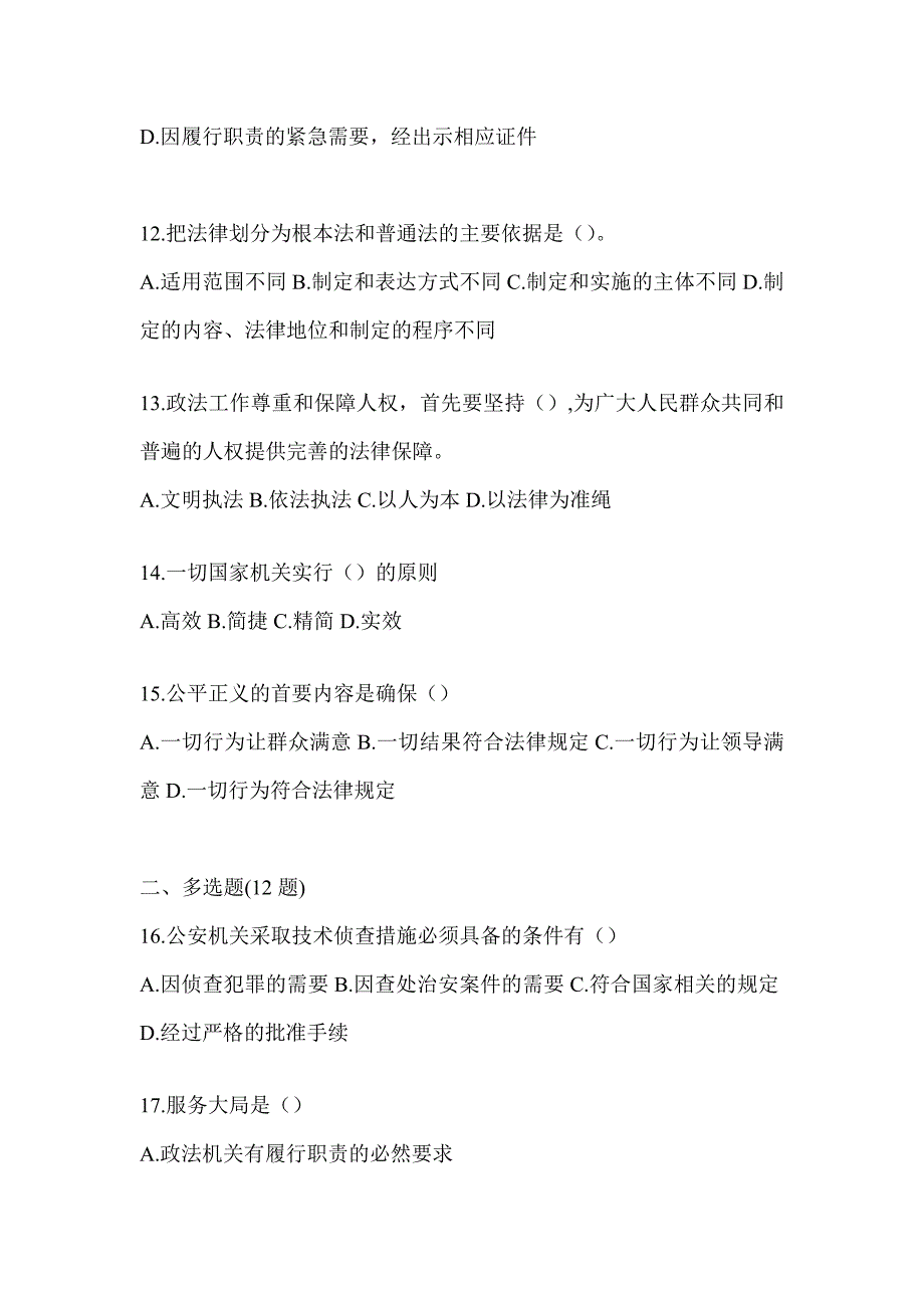 2023年安徽省辅警招聘模拟试卷（含答案）_第3页