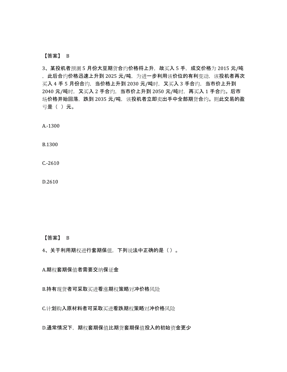 备考2024年福建省期货从业资格之期货基础知识题库附答案（基础题）_第2页