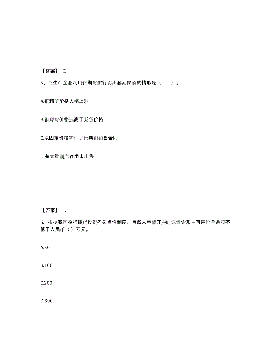 备考2024年福建省期货从业资格之期货基础知识题库附答案（基础题）_第3页