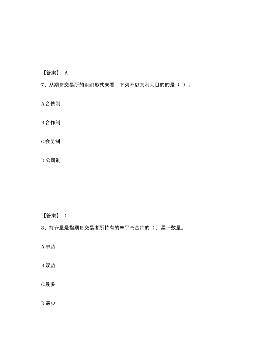 备考2024年福建省期货从业资格之期货基础知识题库附答案（基础题）_第4页