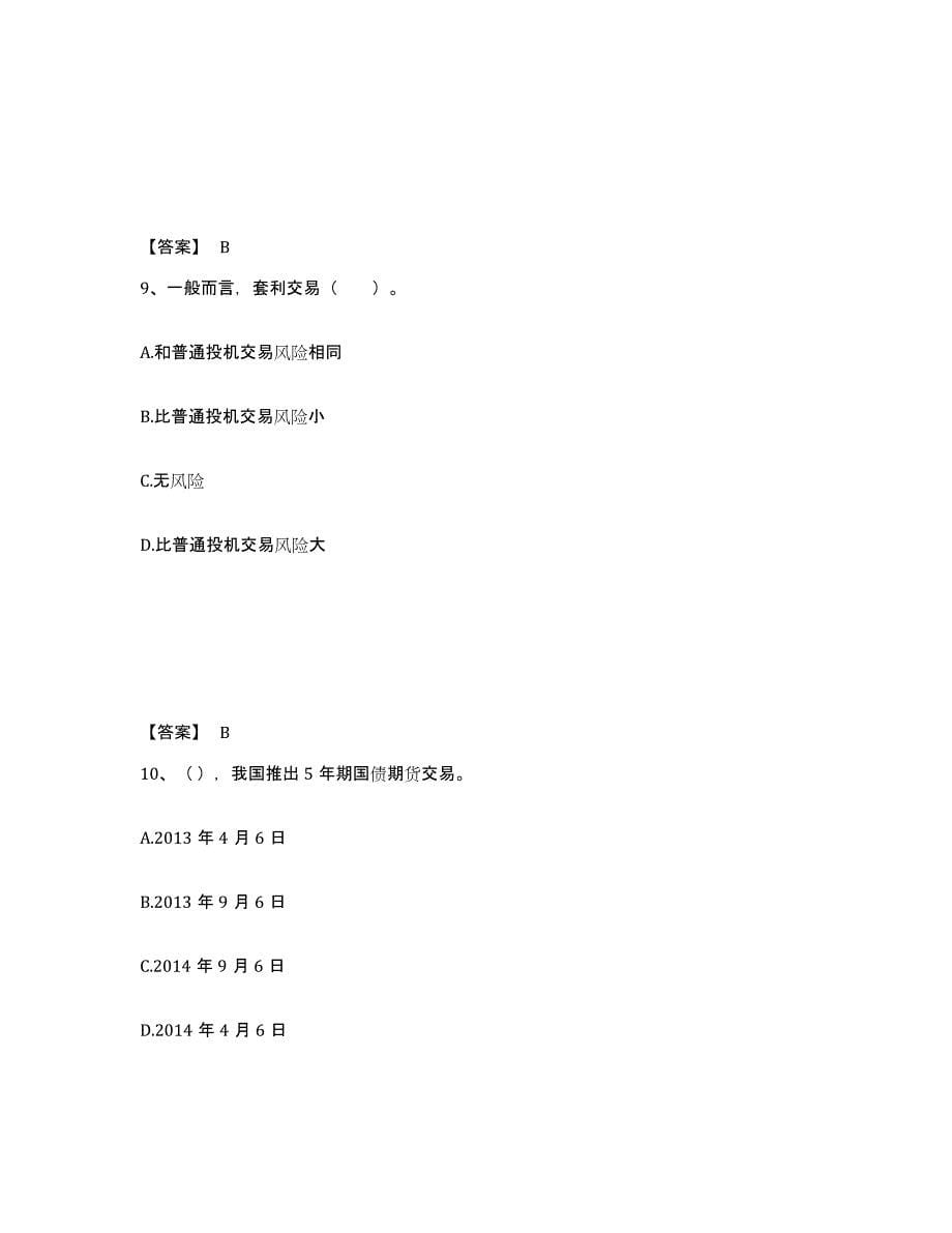 备考2024年福建省期货从业资格之期货基础知识题库附答案（基础题）_第5页