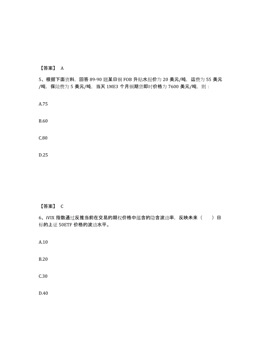 备考2024年福建省期货从业资格之期货投资分析考前自测题及答案_第3页