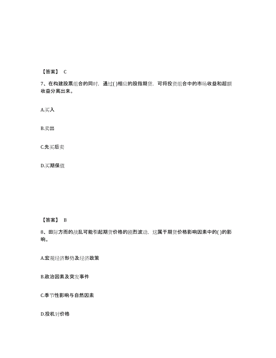 备考2024年福建省期货从业资格之期货投资分析考前自测题及答案_第4页