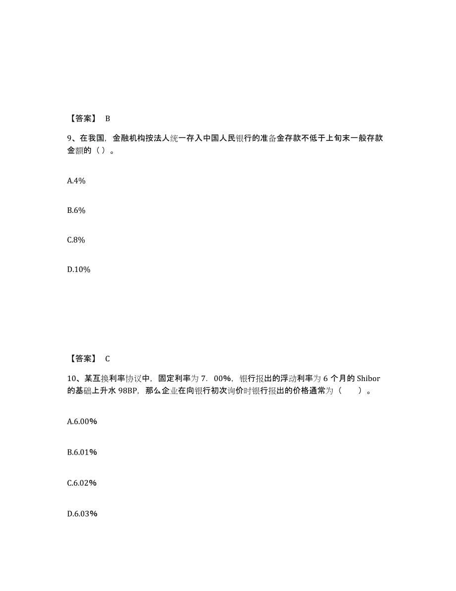 备考2024年福建省期货从业资格之期货投资分析考前自测题及答案_第5页