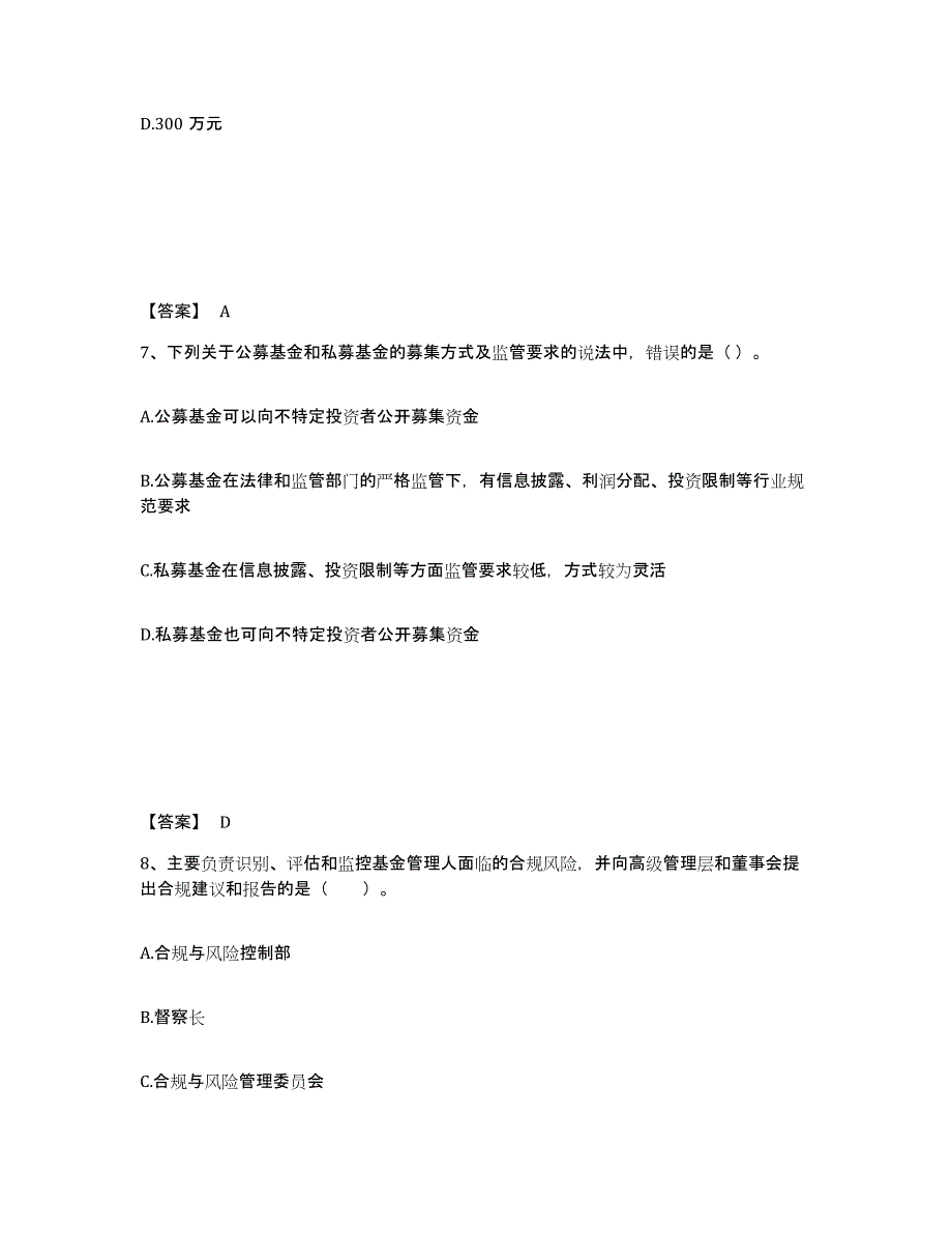 备考2024江苏省基金从业资格证之基金法律法规、职业道德与业务规范通关提分题库及完整答案_第4页