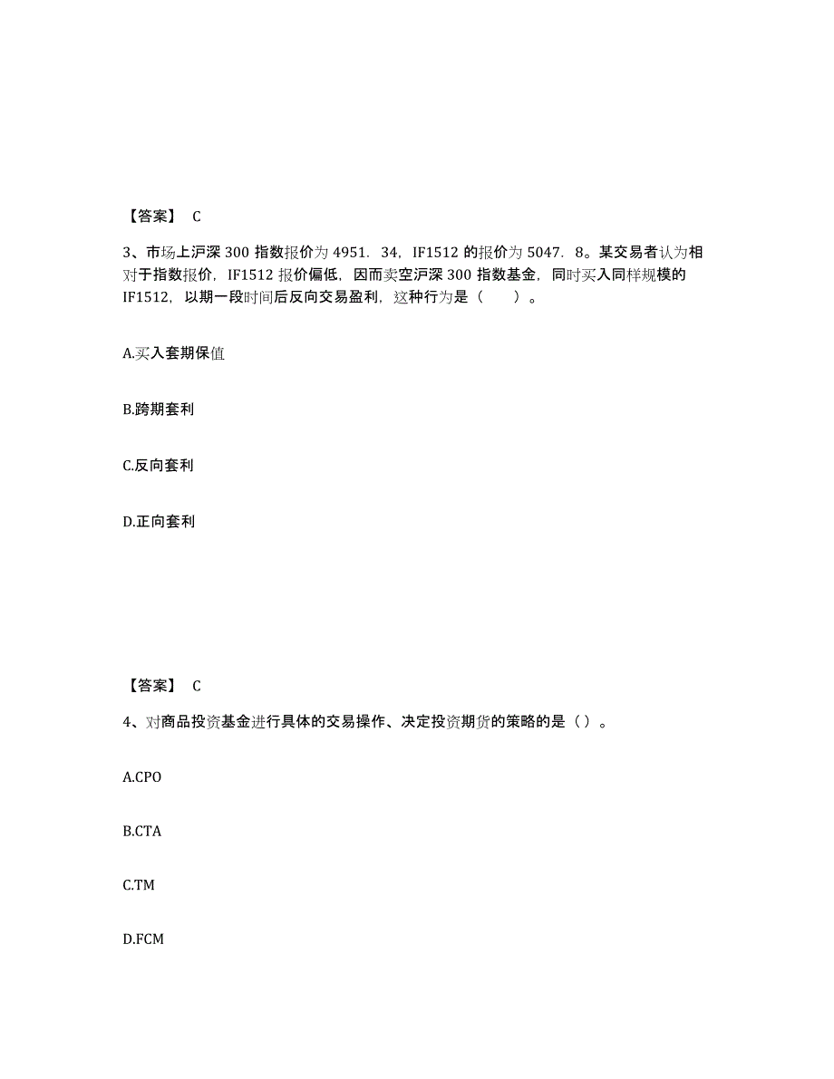 备考2024山东省期货从业资格之期货基础知识考前冲刺模拟试卷A卷含答案_第2页