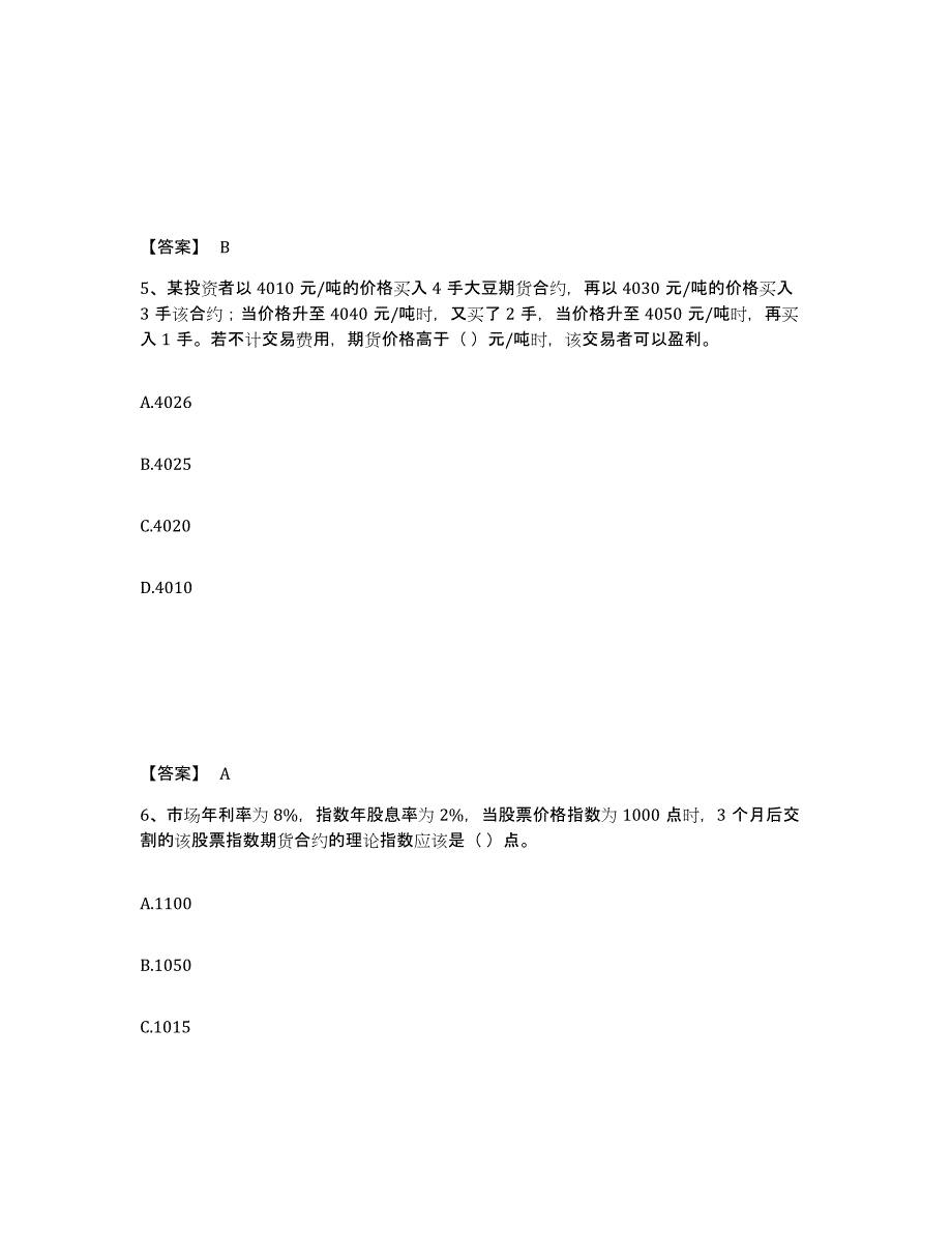 备考2024山东省期货从业资格之期货基础知识考前冲刺模拟试卷A卷含答案_第3页