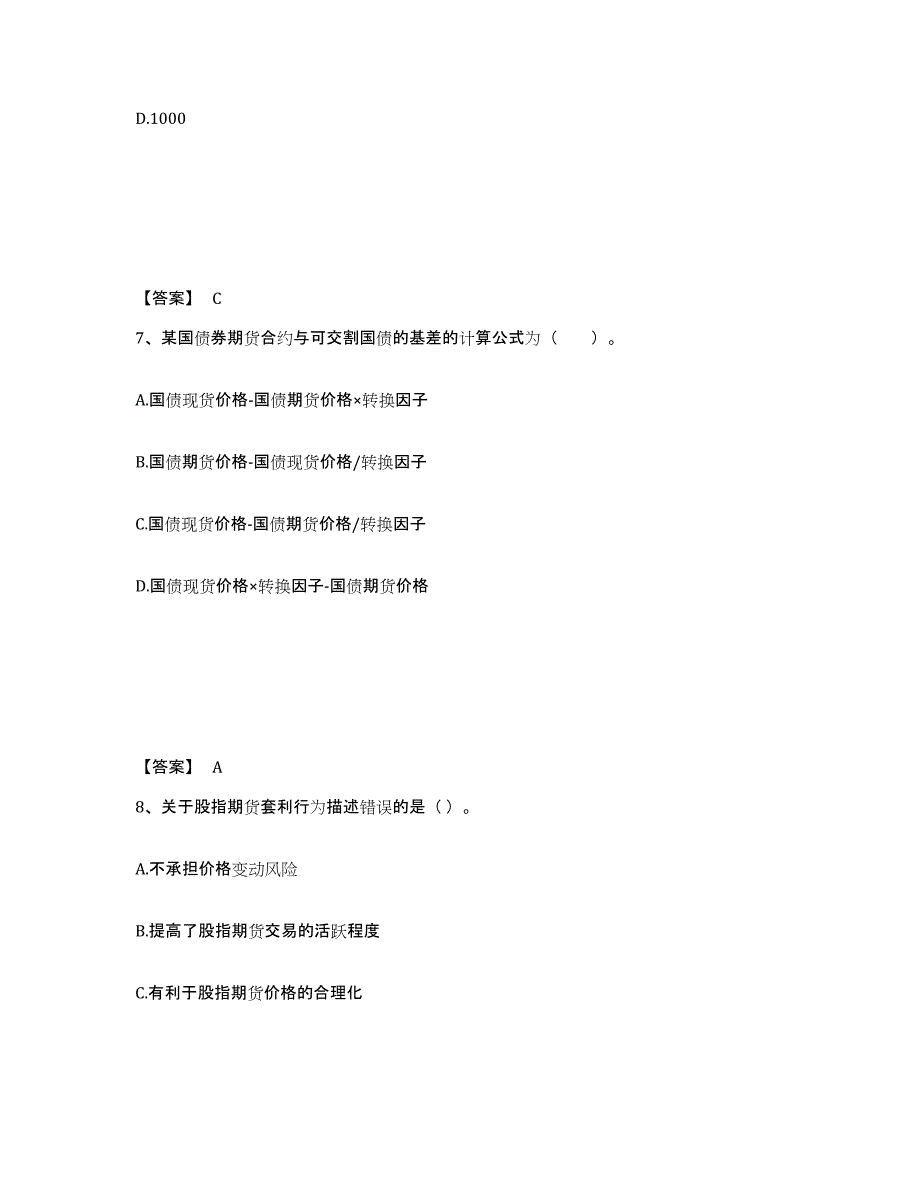 备考2024山东省期货从业资格之期货基础知识考前冲刺模拟试卷A卷含答案_第4页