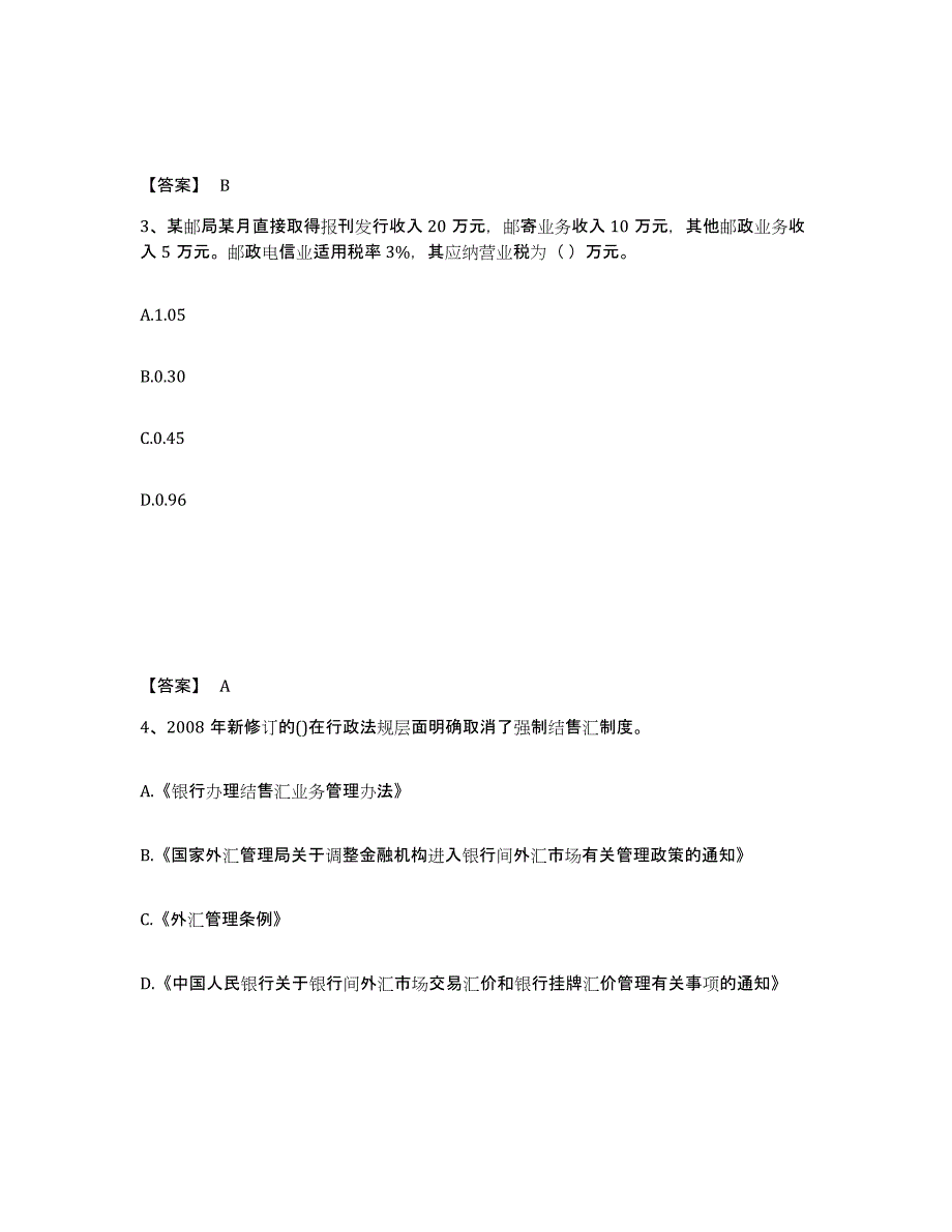 备考2024内蒙古自治区国家电网招聘之经济学类练习题(七)及答案_第2页