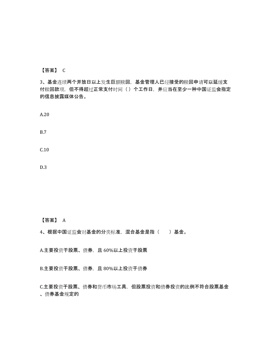 备考2024山东省基金从业资格证之基金法律法规、职业道德与业务规范真题附答案_第2页