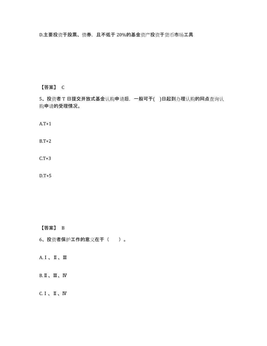 备考2024山东省基金从业资格证之基金法律法规、职业道德与业务规范真题附答案_第3页