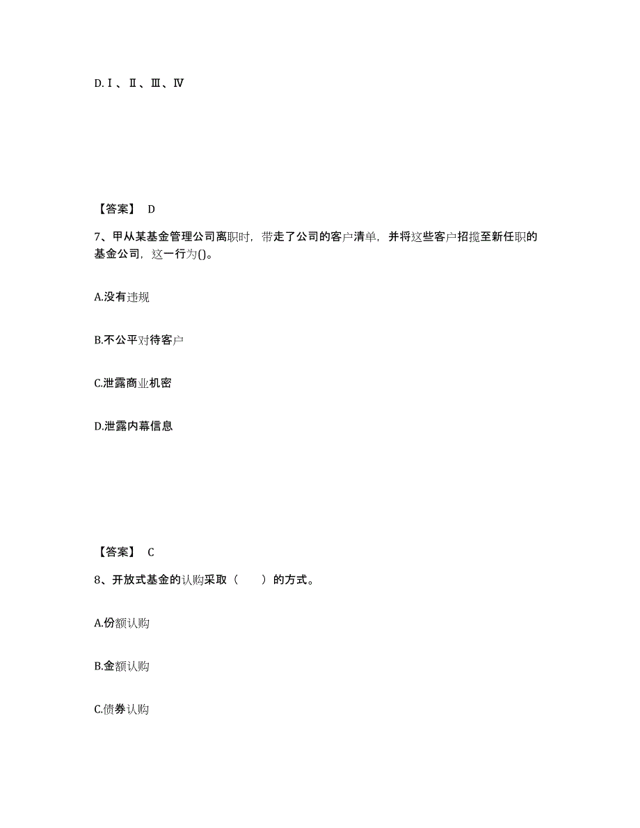 备考2024山东省基金从业资格证之基金法律法规、职业道德与业务规范真题附答案_第4页