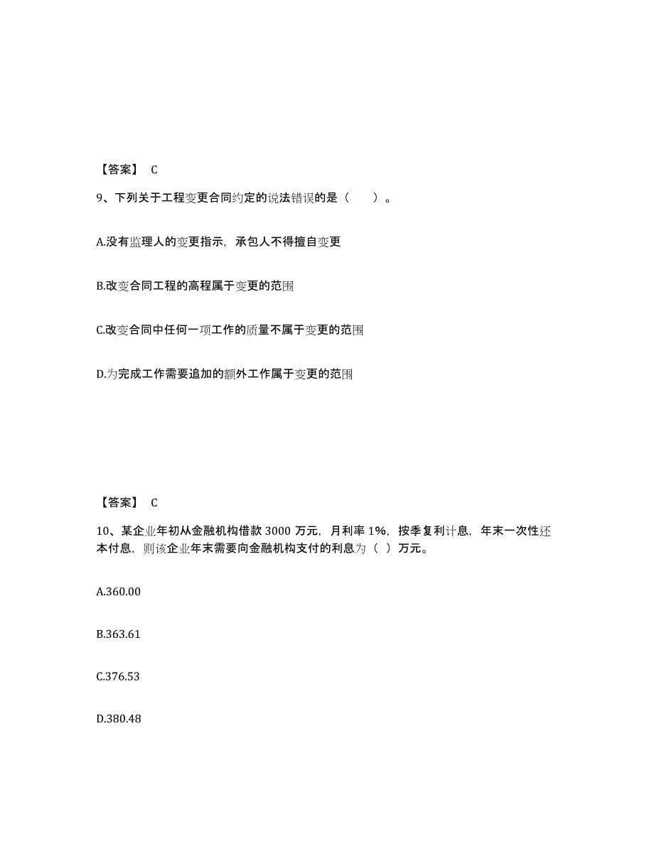 备考2024云南省监理工程师之交通工程目标控制考前自测题及答案_第5页