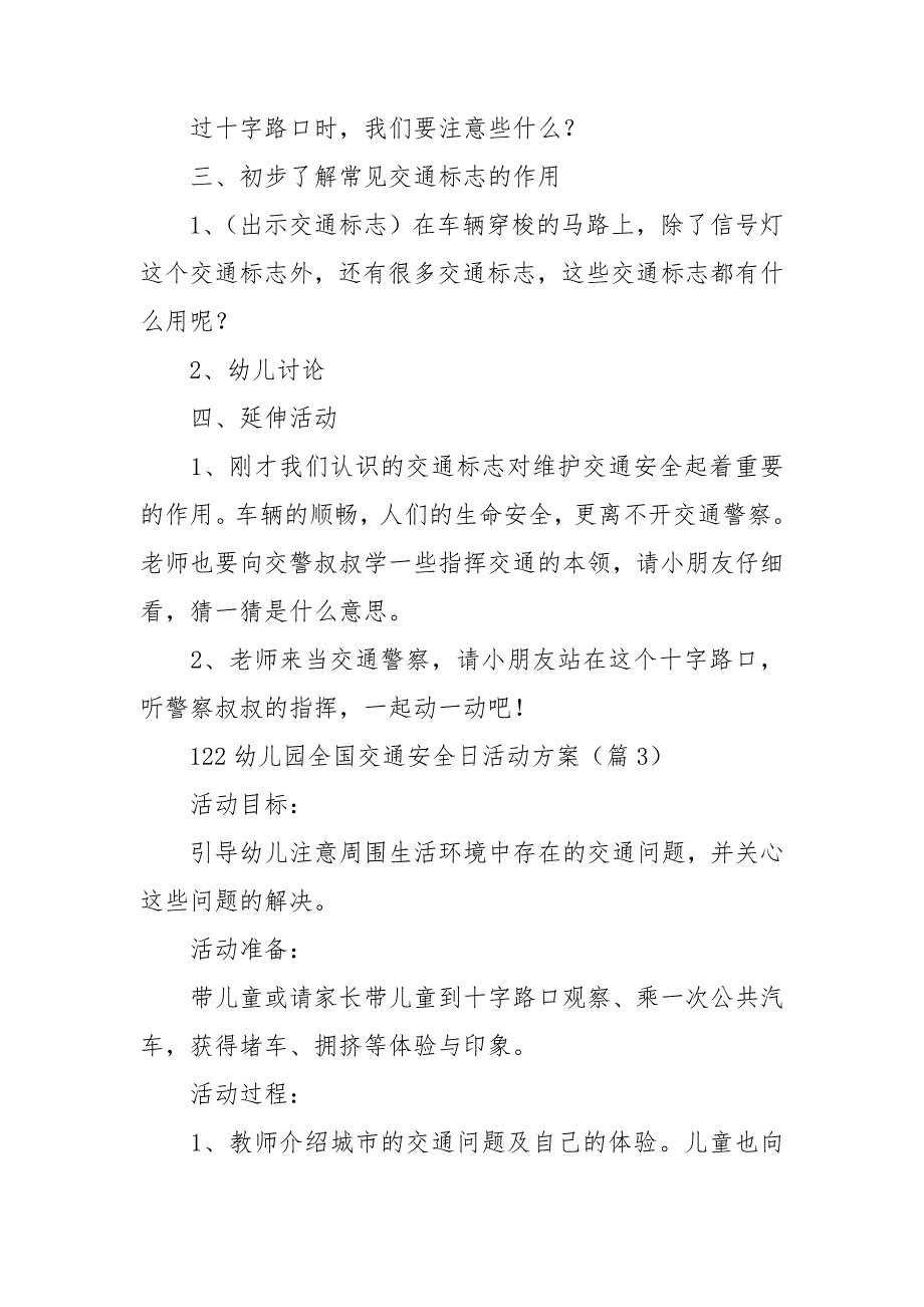 122幼儿园全国交通安全日活动方案_第4页