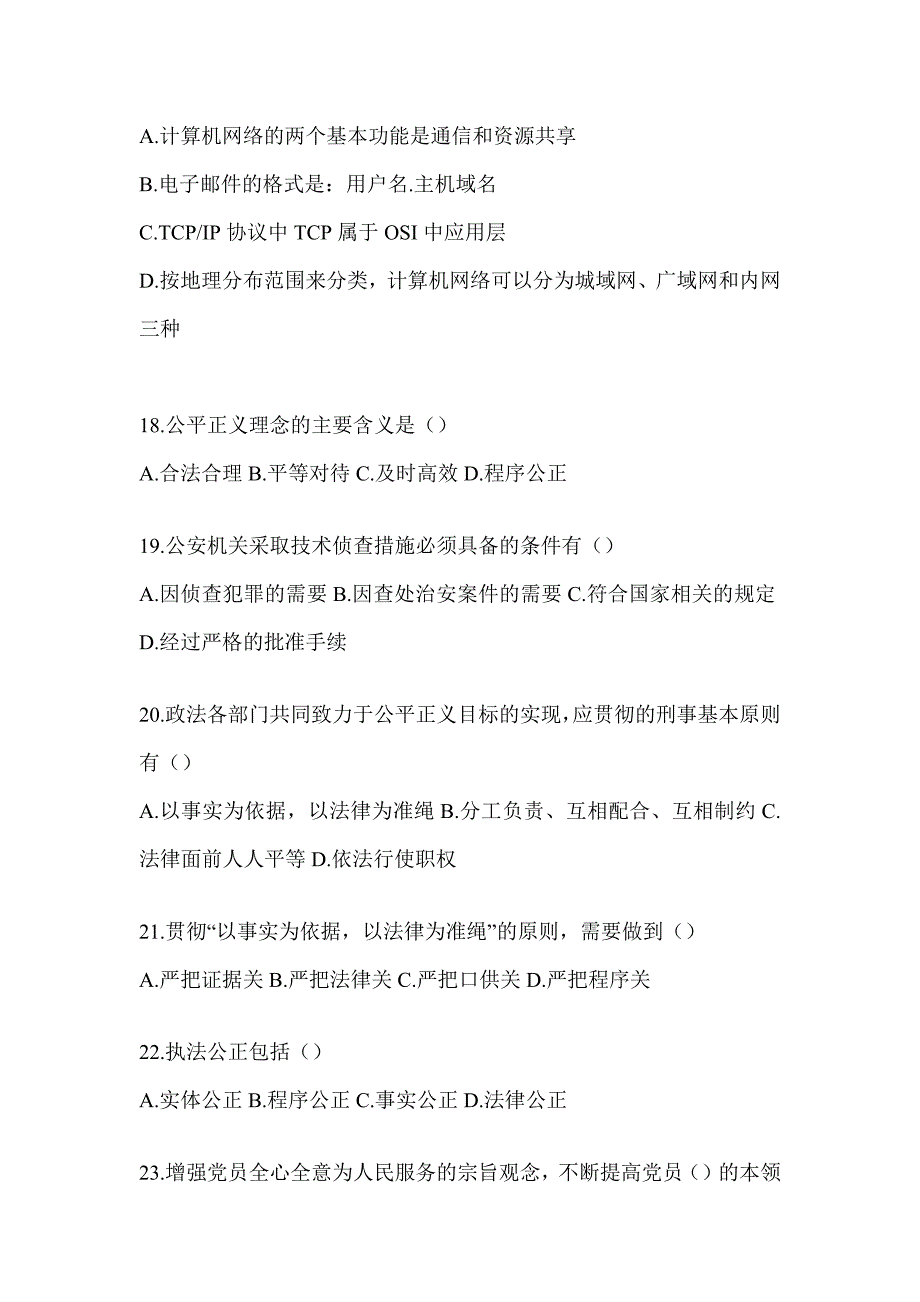 2023年浙江辅警招聘考试题及答案_第4页