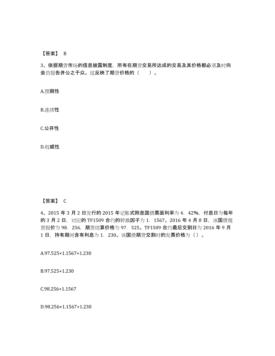 备考2024年福建省期货从业资格之期货基础知识测试卷(含答案)_第2页