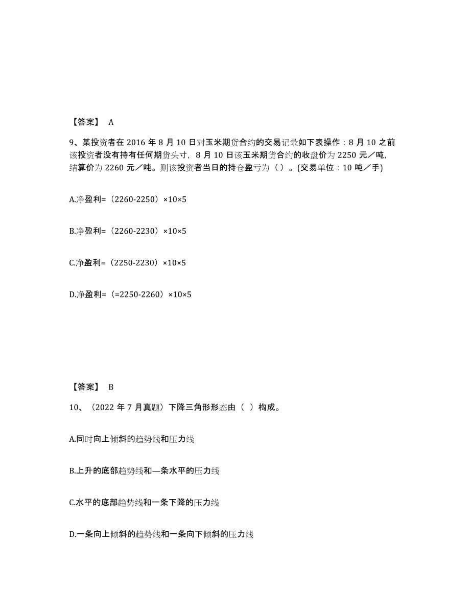 备考2024年福建省期货从业资格之期货基础知识测试卷(含答案)_第5页