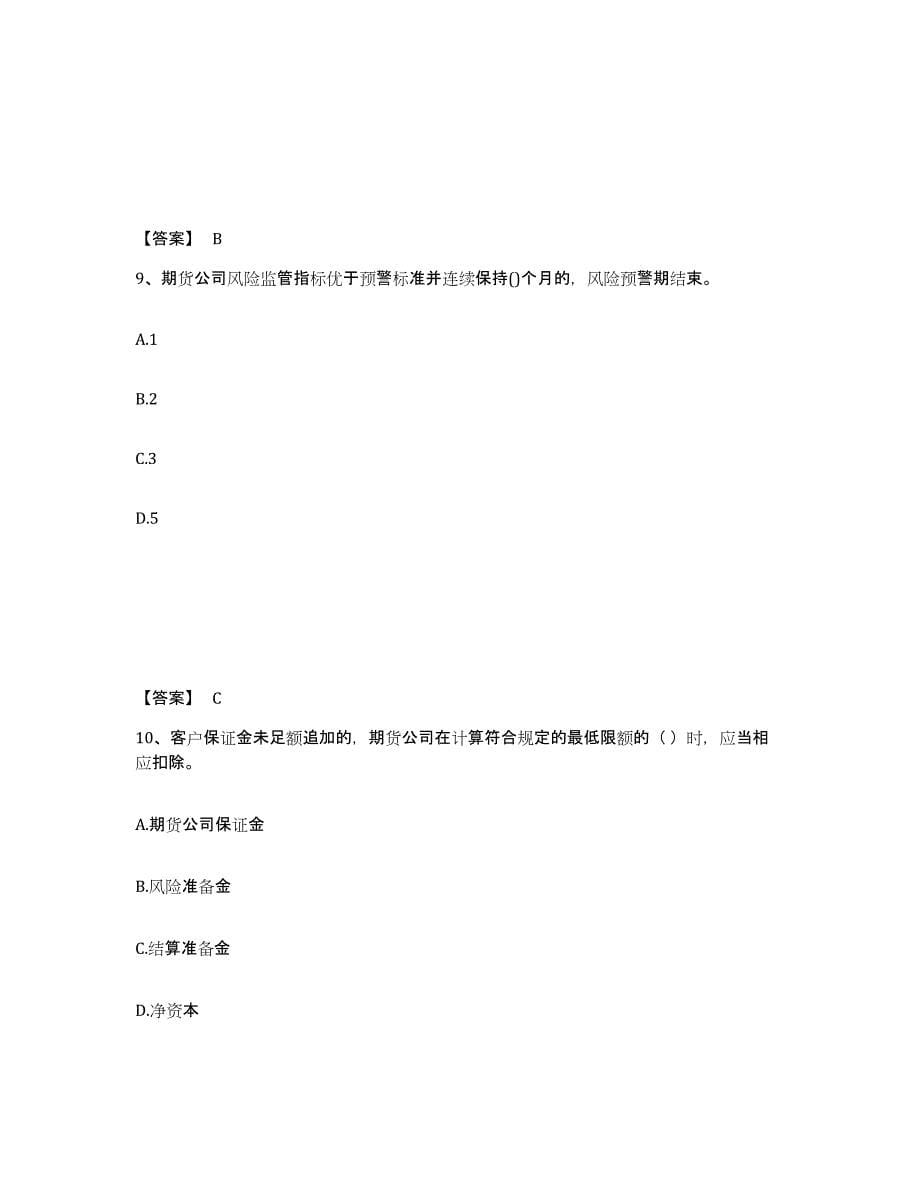 备考2024安徽省期货从业资格之期货法律法规题库综合试卷B卷附答案_第5页