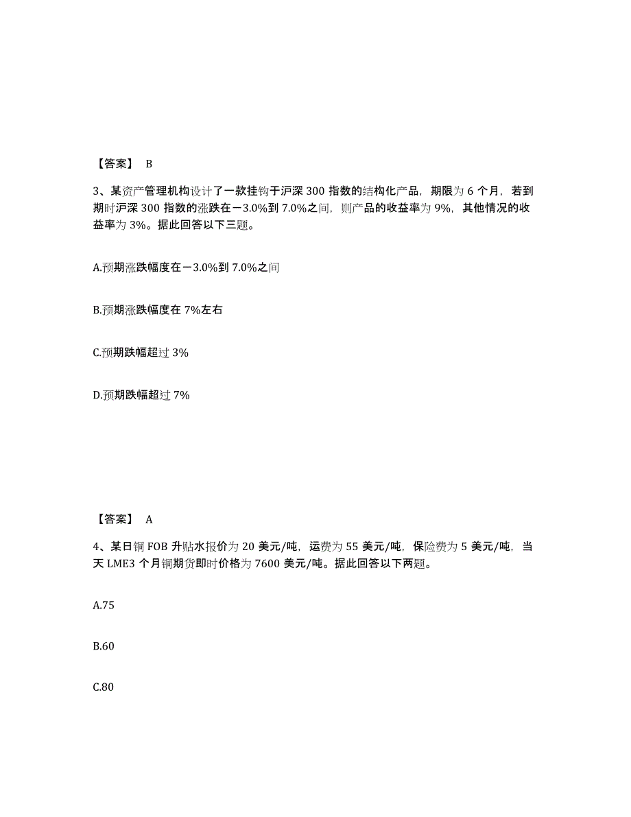 备考2024江苏省期货从业资格之期货投资分析押题练习试卷B卷附答案_第2页