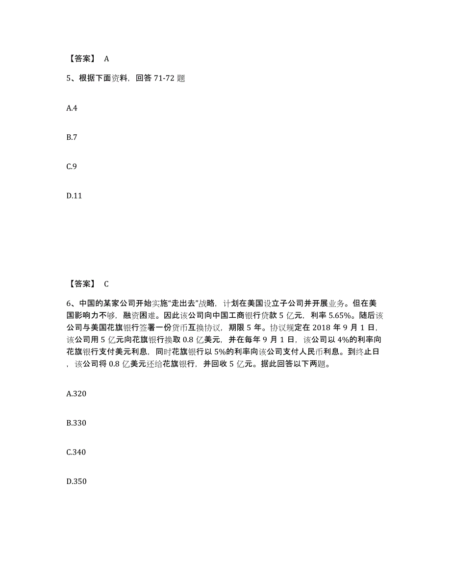 备考2024广东省期货从业资格之期货投资分析强化训练试卷B卷附答案_第3页