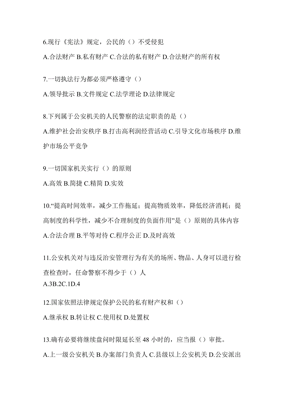 2023年度山西辅警招聘测试题_第2页