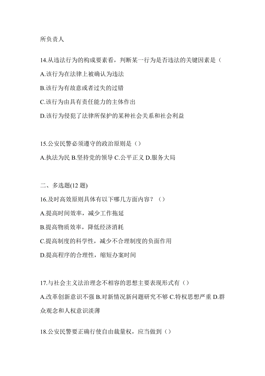 2023年度山西辅警招聘测试题_第3页